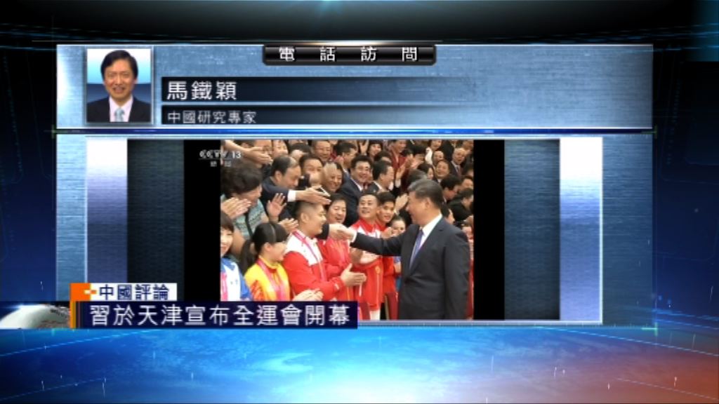 【中國評論】全運會開幕啟示