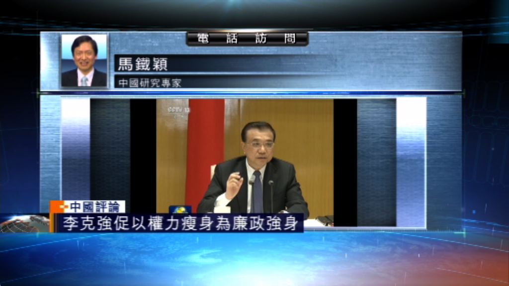 【中國評論】國務院第四次廉政工作會議