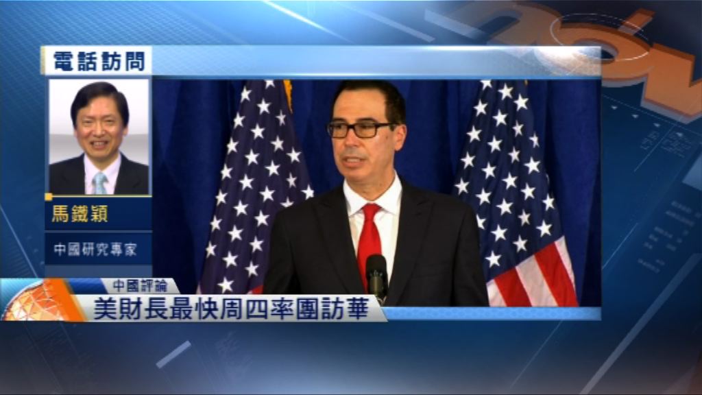 【中國評論】美財長攜官員本周訪華