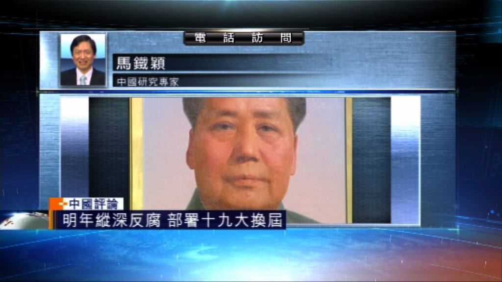 【中國評論】中央政治局會議