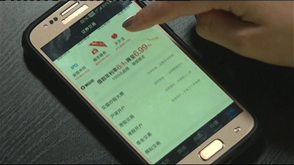 【中國你懂的】准手機App開戶炒股倒深港通米？