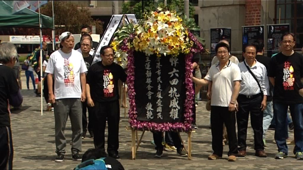 支聯會清明節悼六四死難者