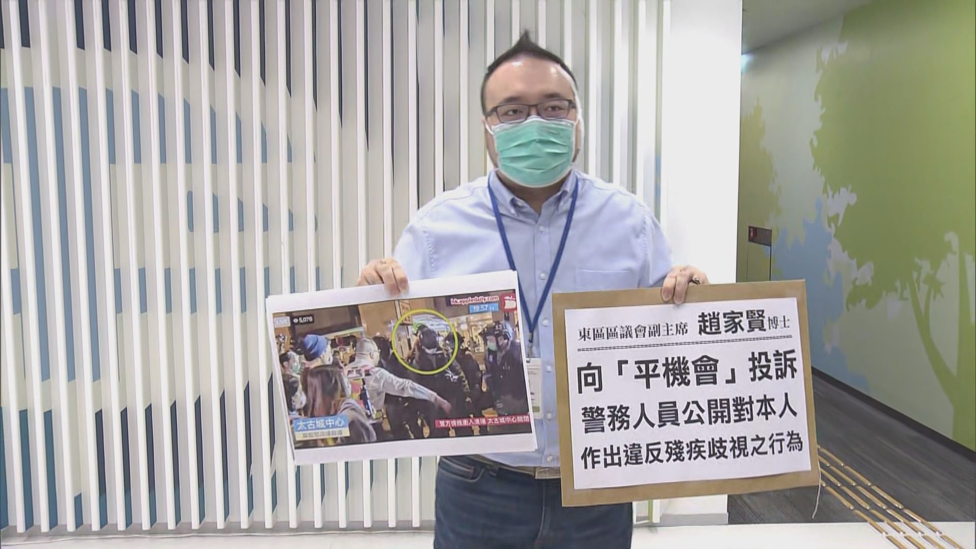 趙家賢向平機會投訴有警員涉嫌殘疾歧視