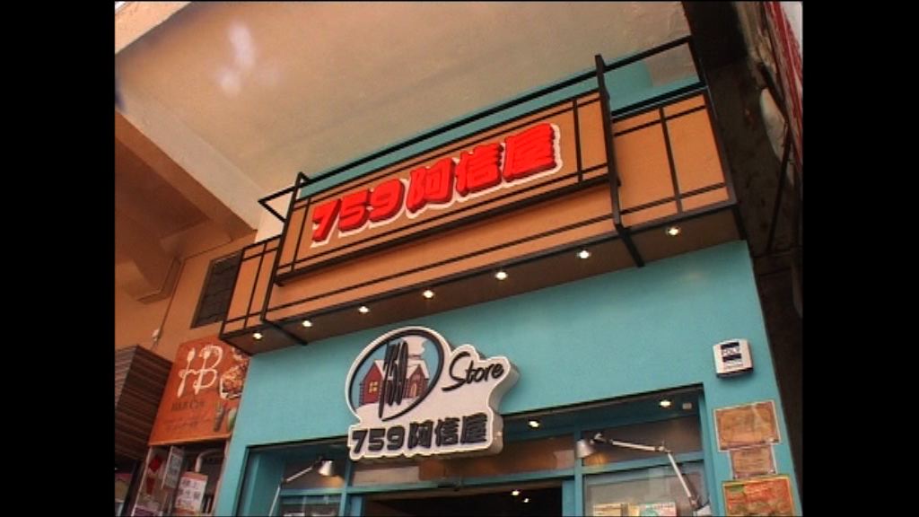 759阿信屋一批朱古力需回收