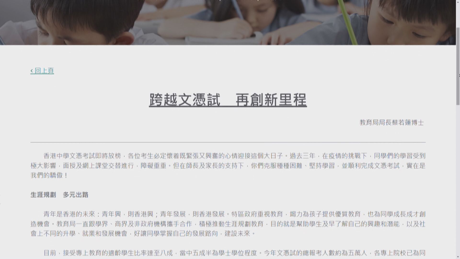 教育局局長蔡若蓮首發網誌勉勵文憑試考生