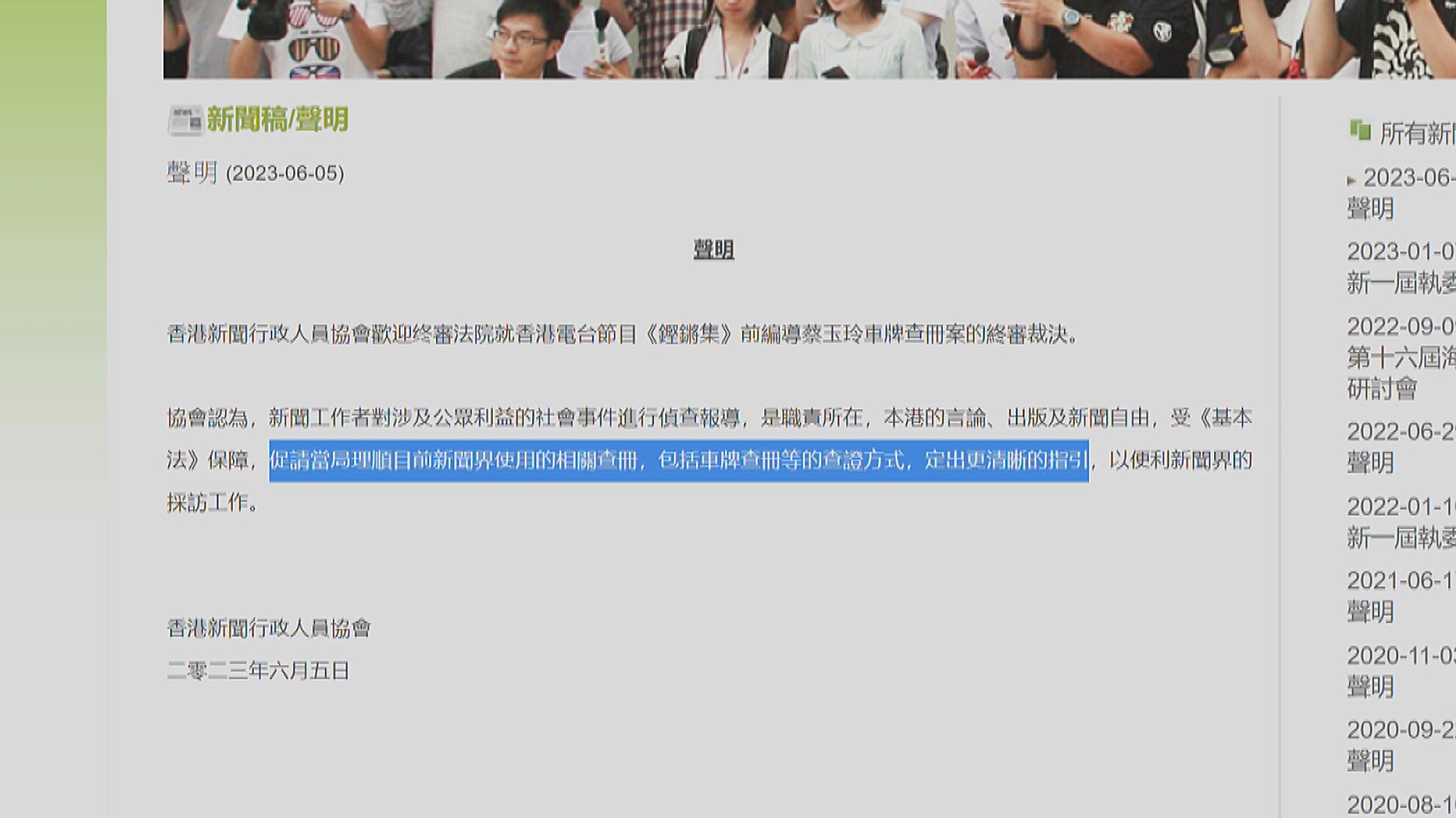 蔡玉玲查冊案終極上訴得直 新聞行政人員協會及記協歡迎裁決