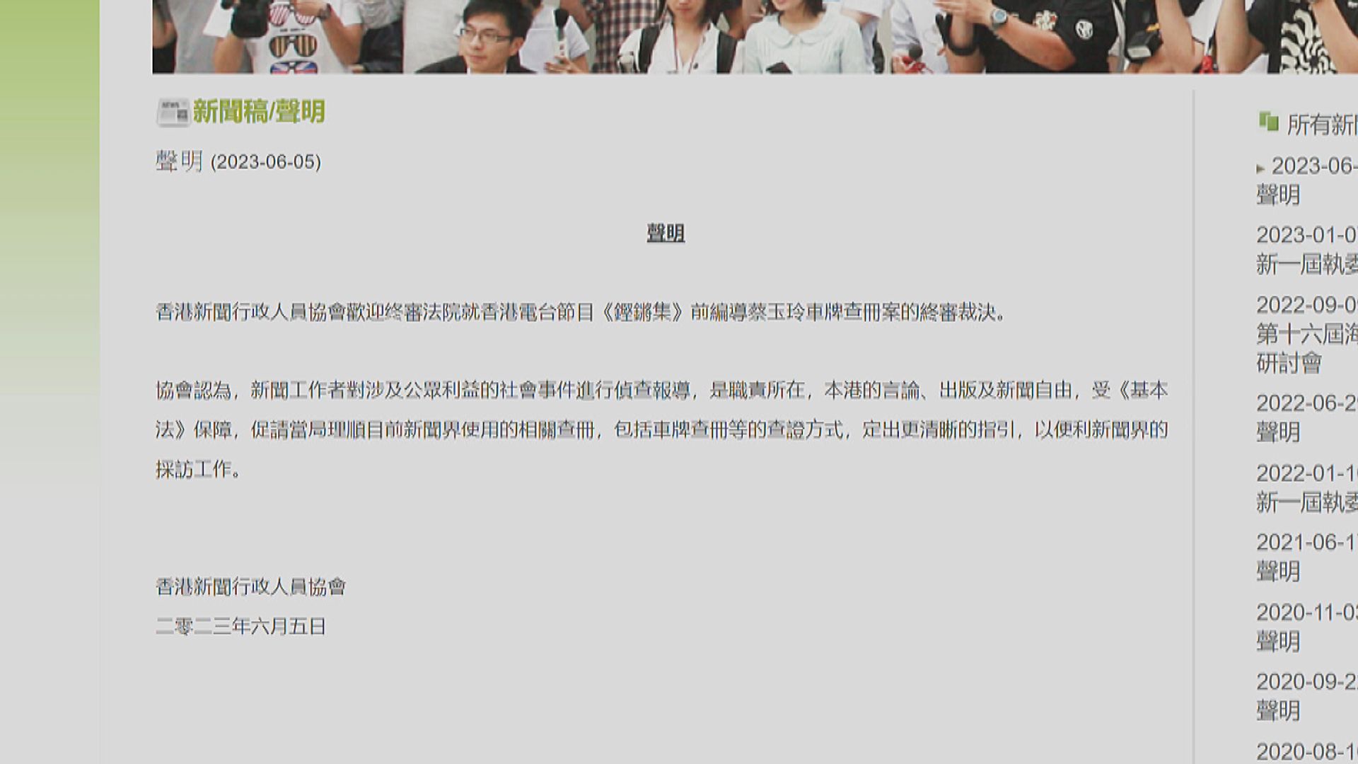 蔡玉玲查冊案終極上訴得直 有大律師指車牌查冊可用於新聞調查