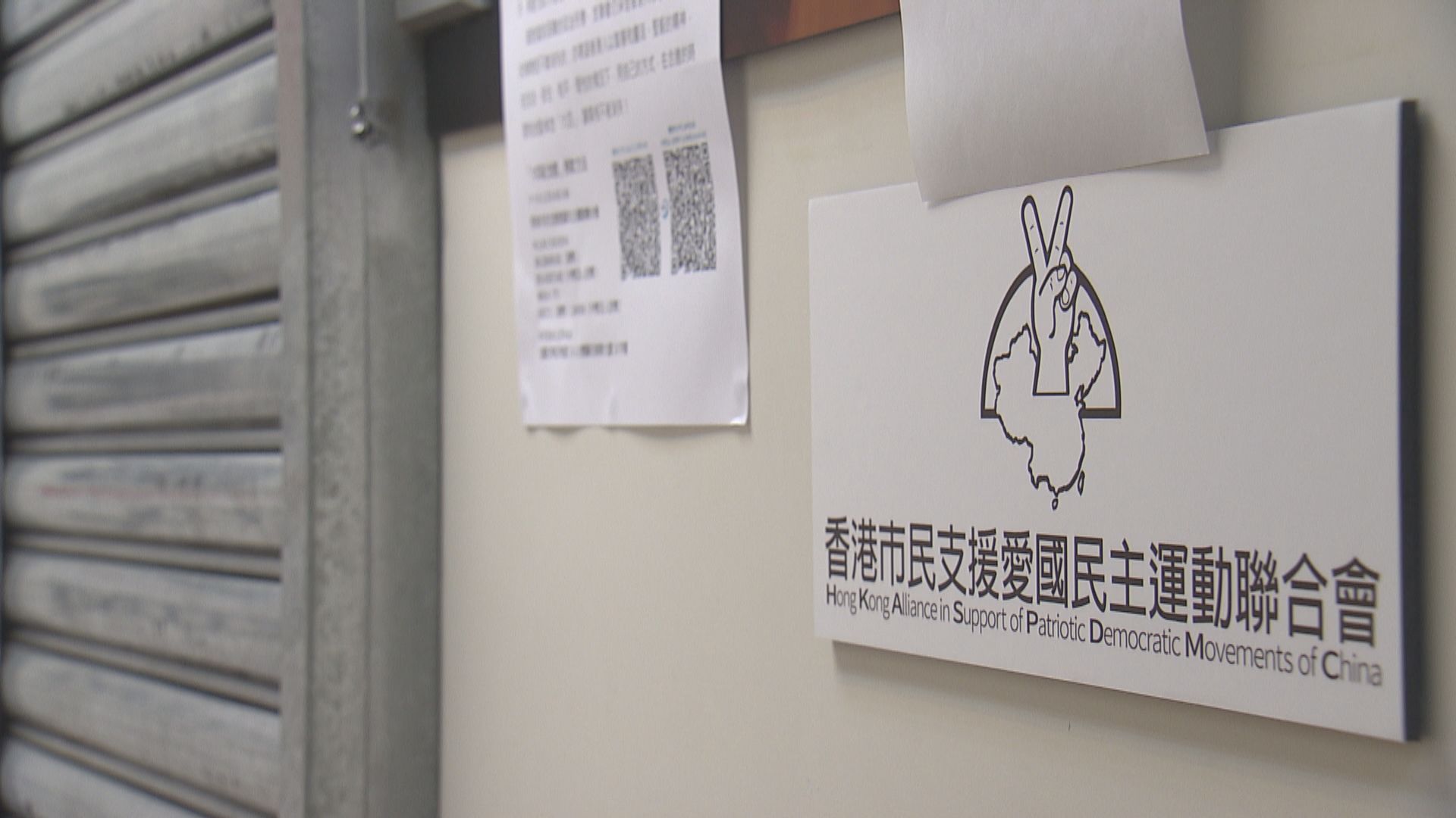 支聯會涉顛覆國家政權案　律政司要求不設陪審團