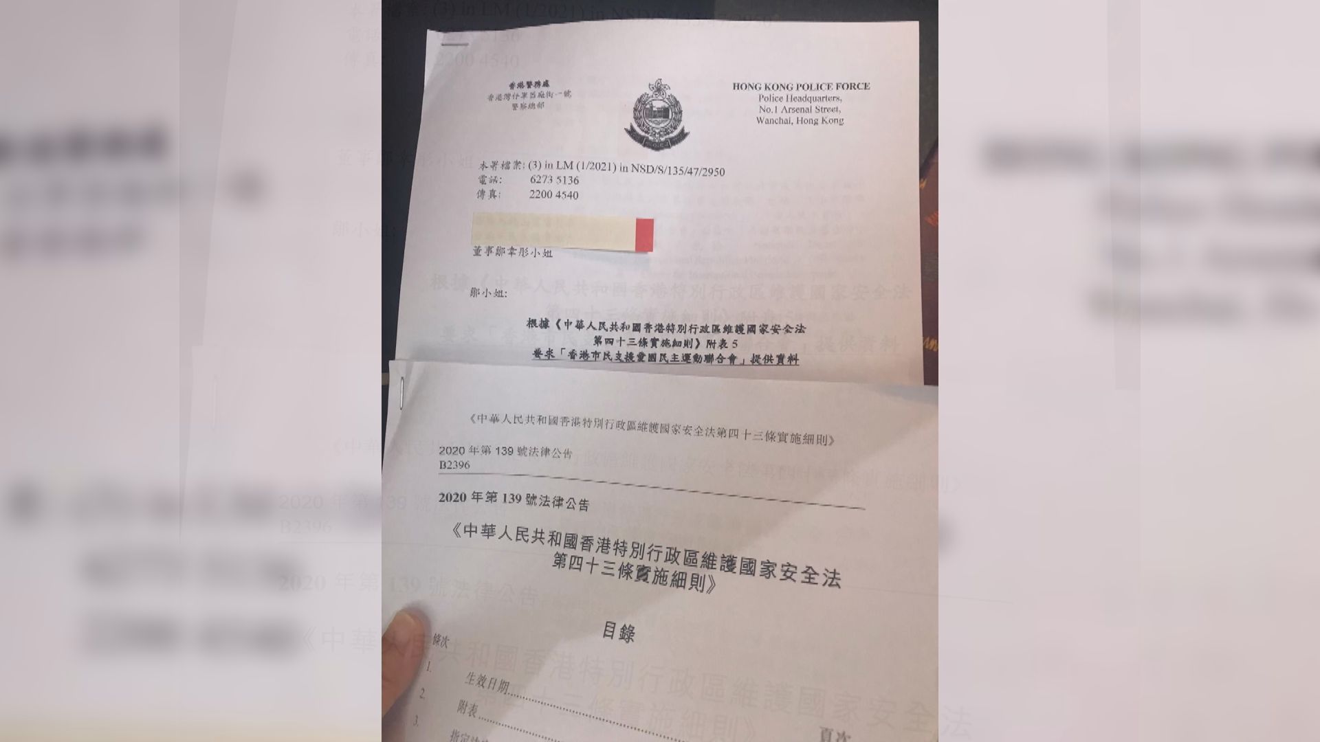 消息︰支聯會常委通過決議解散　接國安處要求交資料 