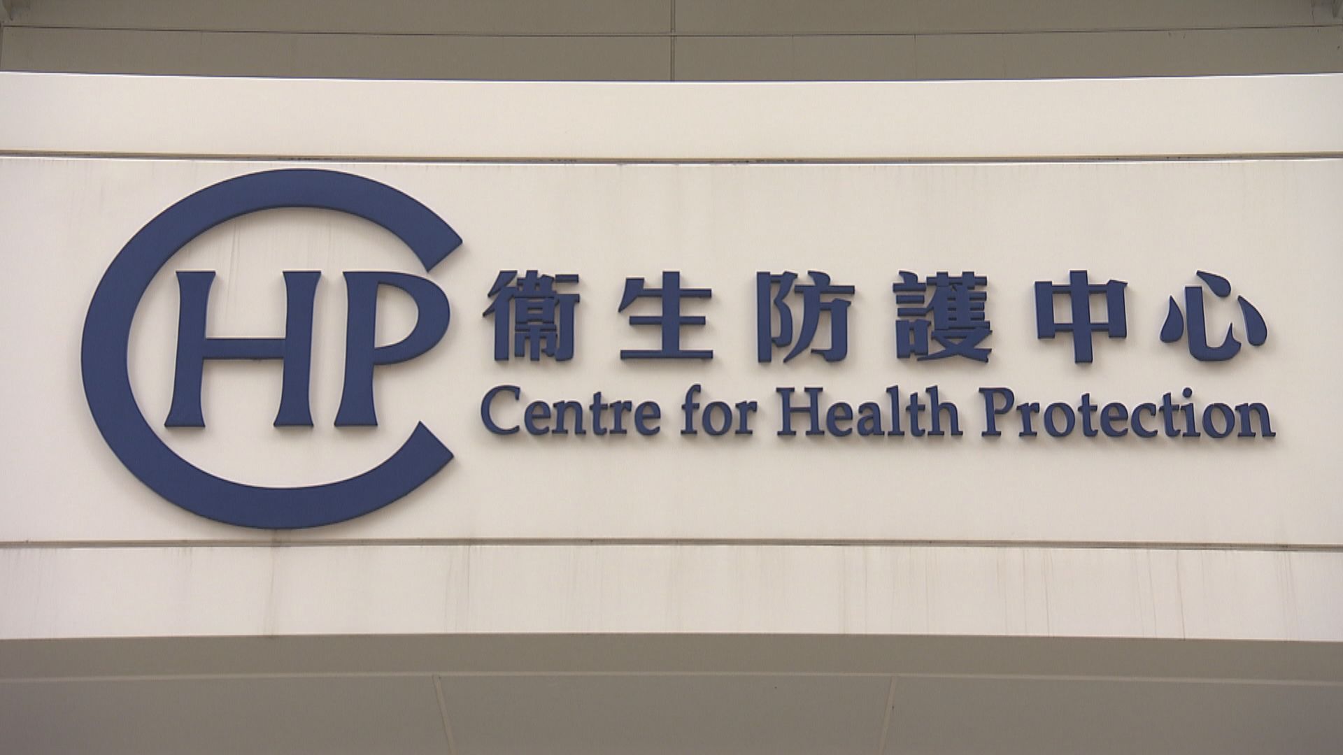 14歲女童染甲型流感併發腦病變　情況危殆