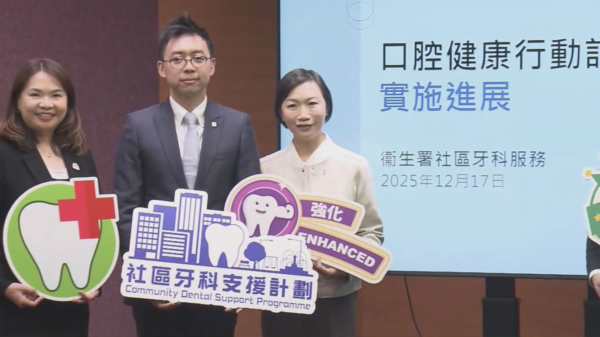 社區牙科支援計劃　明年起擴大服務範圍至無家者