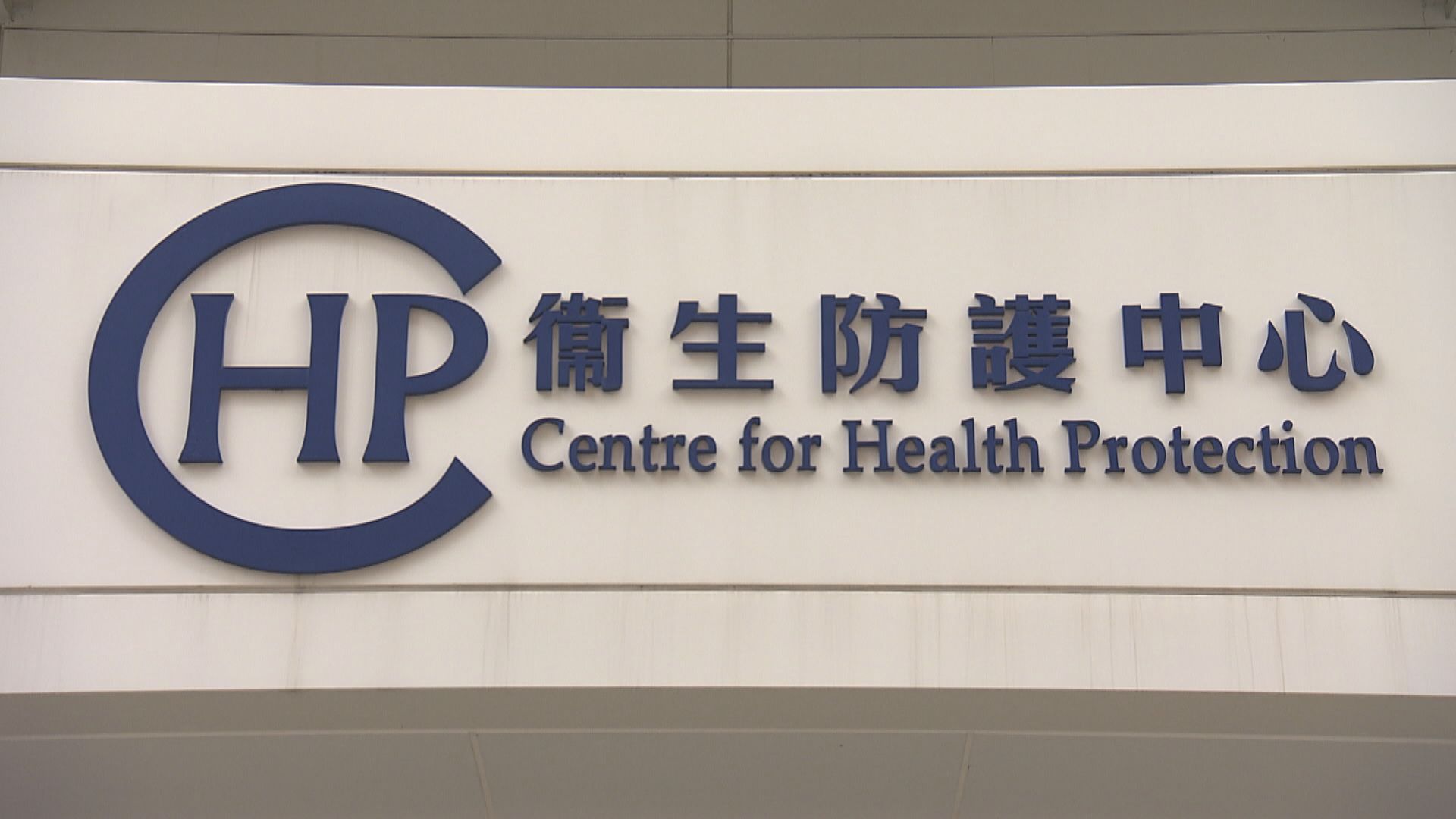 衞生防護中心指手足口病活躍程度顯著上升　幼兒中心幼稚園小學爆發