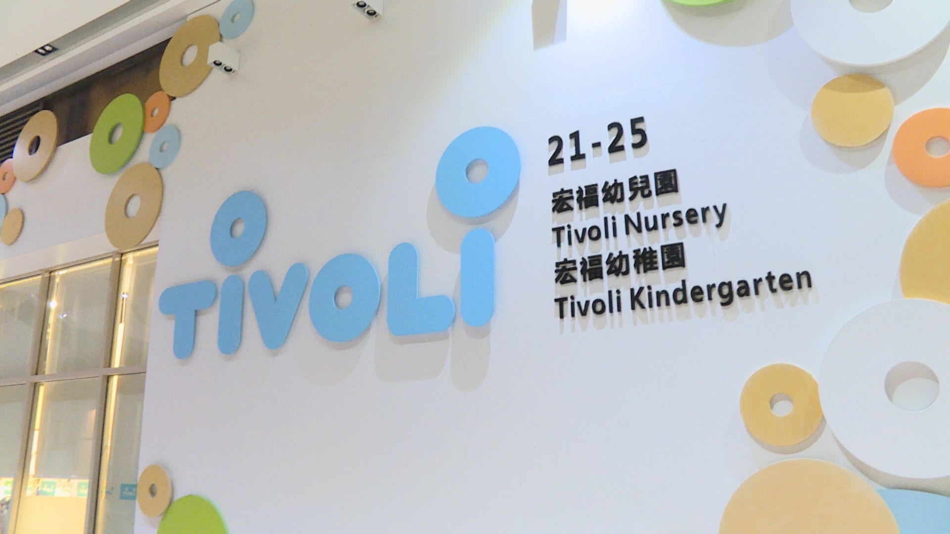 青衣一幼稚園爆發急性腸胃炎