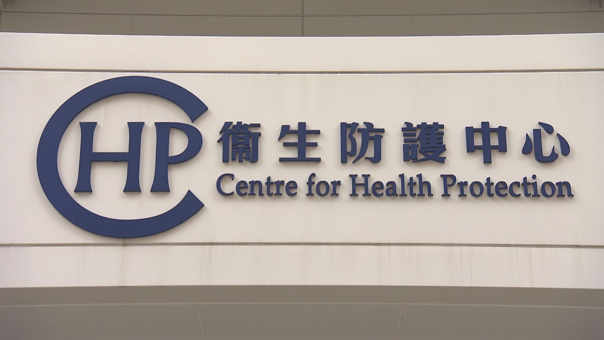 基孔肯雅熱｜本港新增一宗輸入個案　52歲男患者曾到佛山