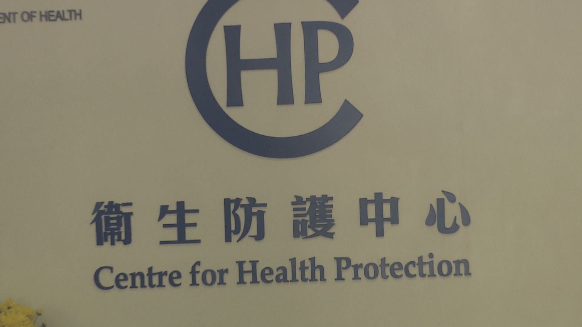 衞生防護中心再錄一宗鼻疽個案　離世患者死因與類鼻疽無關