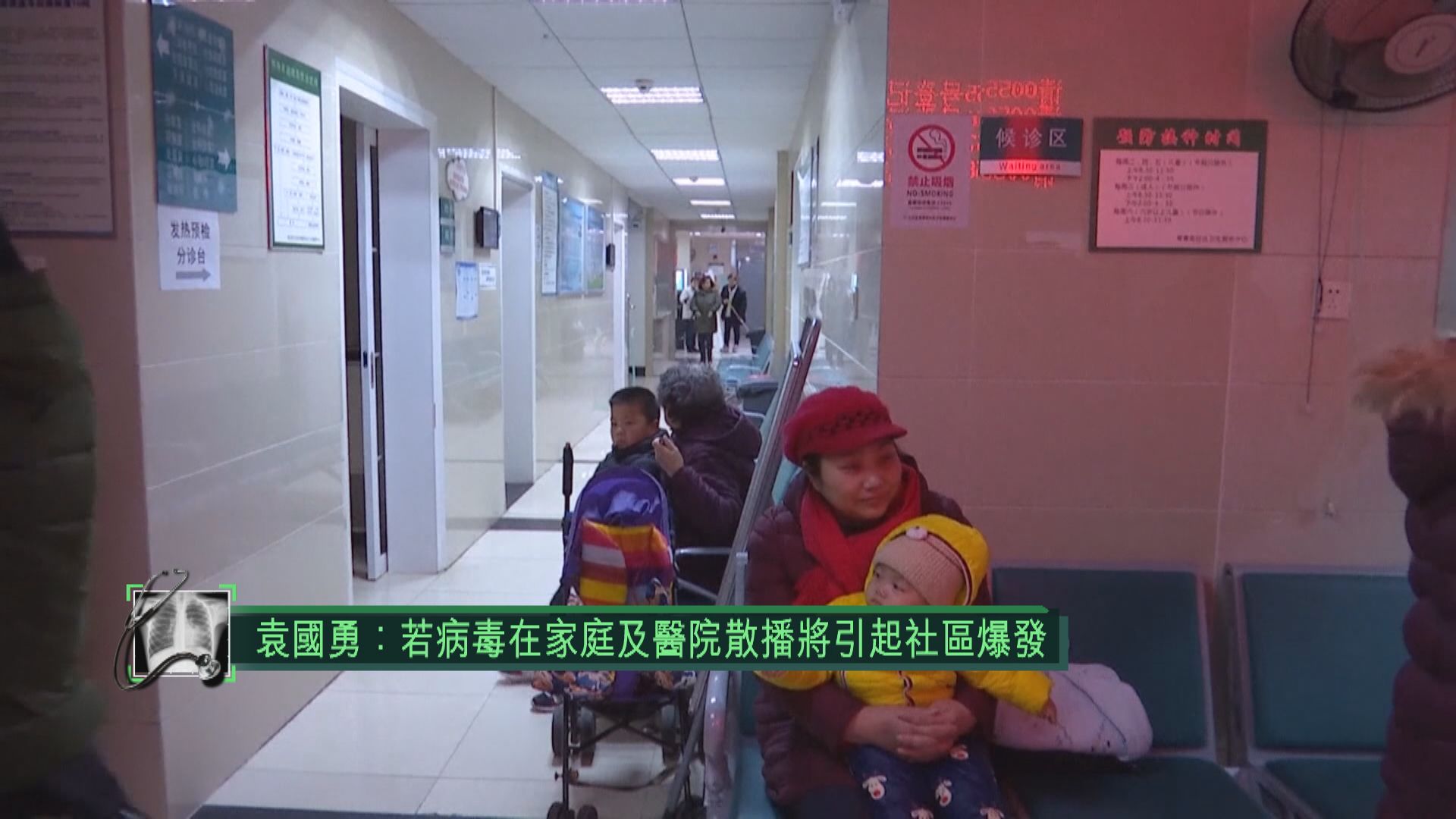 袁國勇：若病毒在家庭及醫院散播將引起社區爆發