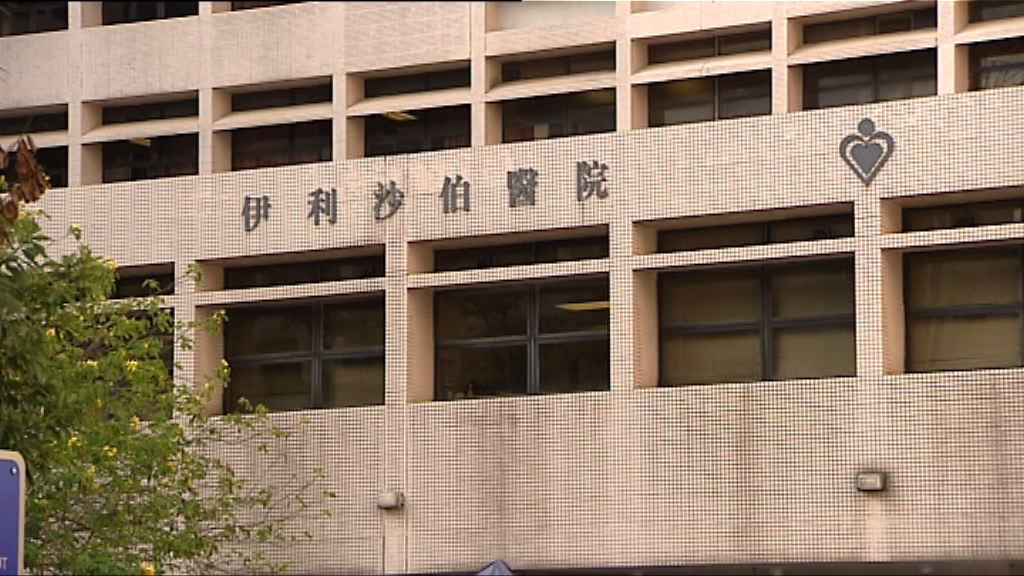 伊利沙伯醫院病人感染退伍軍人症