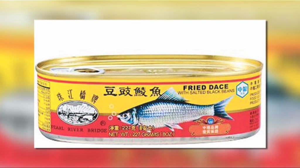 一批珠江橋牌豆豉鯪魚含孔雀石綠