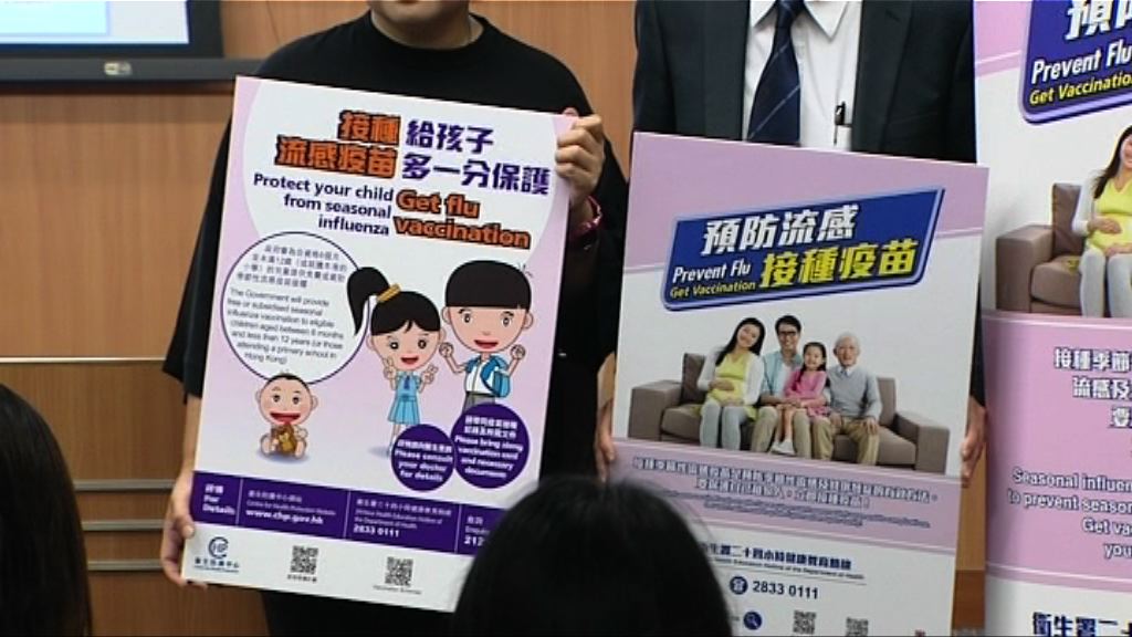 政府疫苗資助計劃10月展開