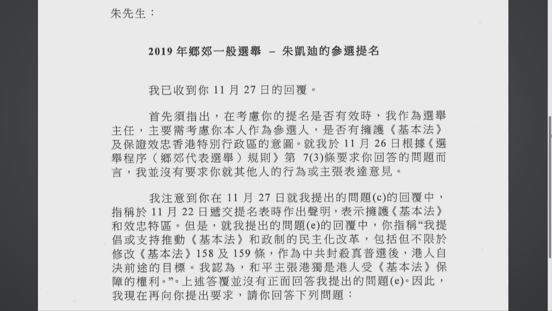 朱凱廸：選舉主任的提問與他提名有效性無關