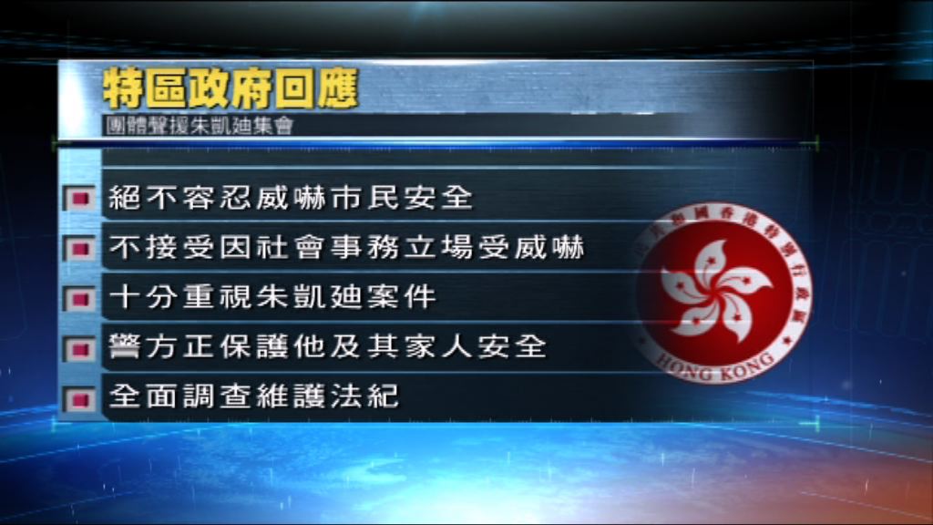 政府：不容忍威嚇市民人身安全行為