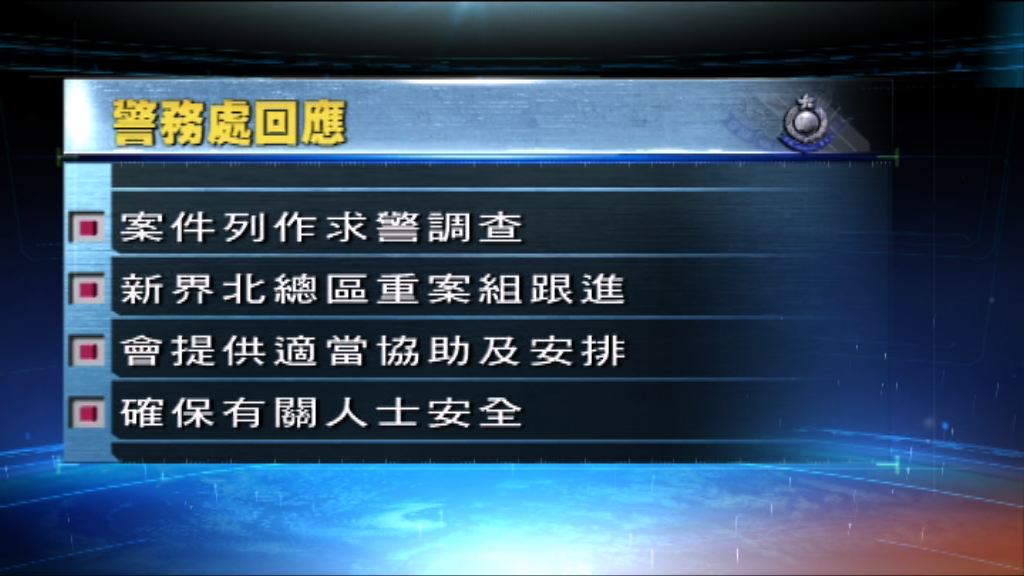 警方：朱凱廸案列作求警調查