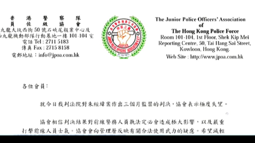 朱經緯案　警察員佐級協會對判刑感極度失望