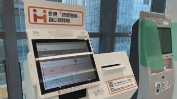 珠海設「跨境通辦」自助服務機　本港居民能申辦稅務及公司註冊等