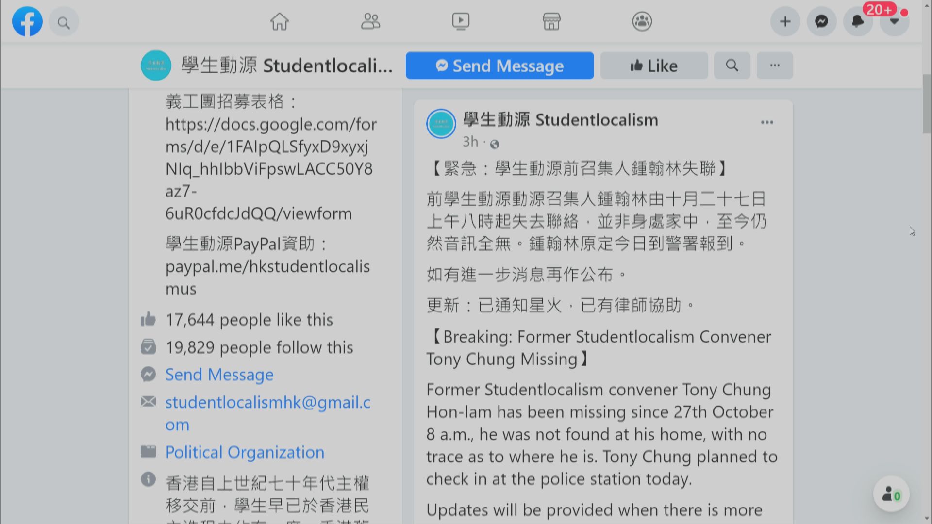 鍾翰林涉煽動分裂國家　被警方國安處人員拘捕　
