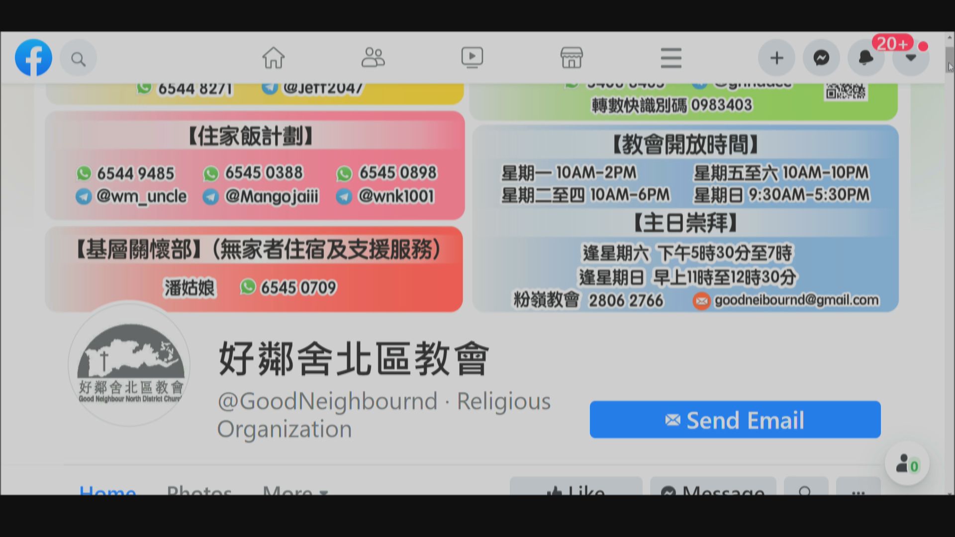 好鄰舍北區教會戶口被凍結　消息指由毒品調查科財富調查組跟進