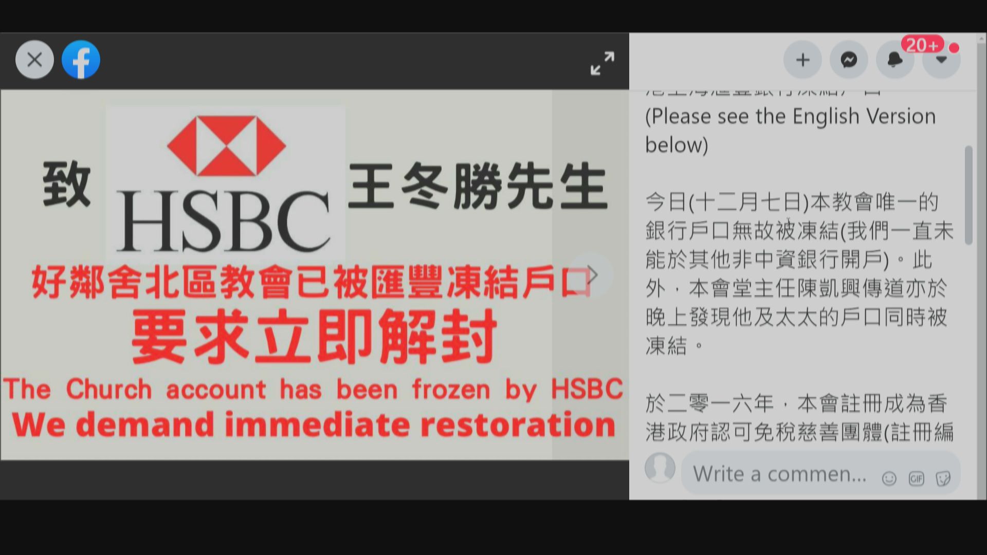 好鄰舍北區教會戶口被凍結　傳道人：無家者服務受影響