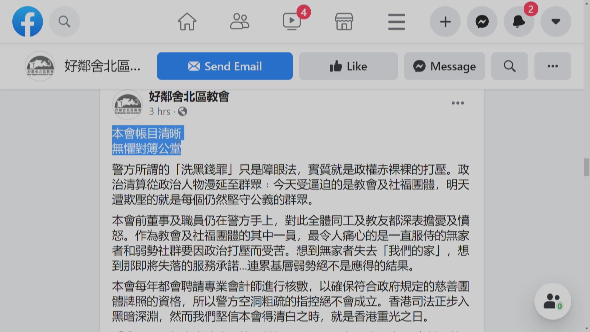 好鄰舍北區教會：洗黑錢指控是政治打壓　無懼對簿公堂