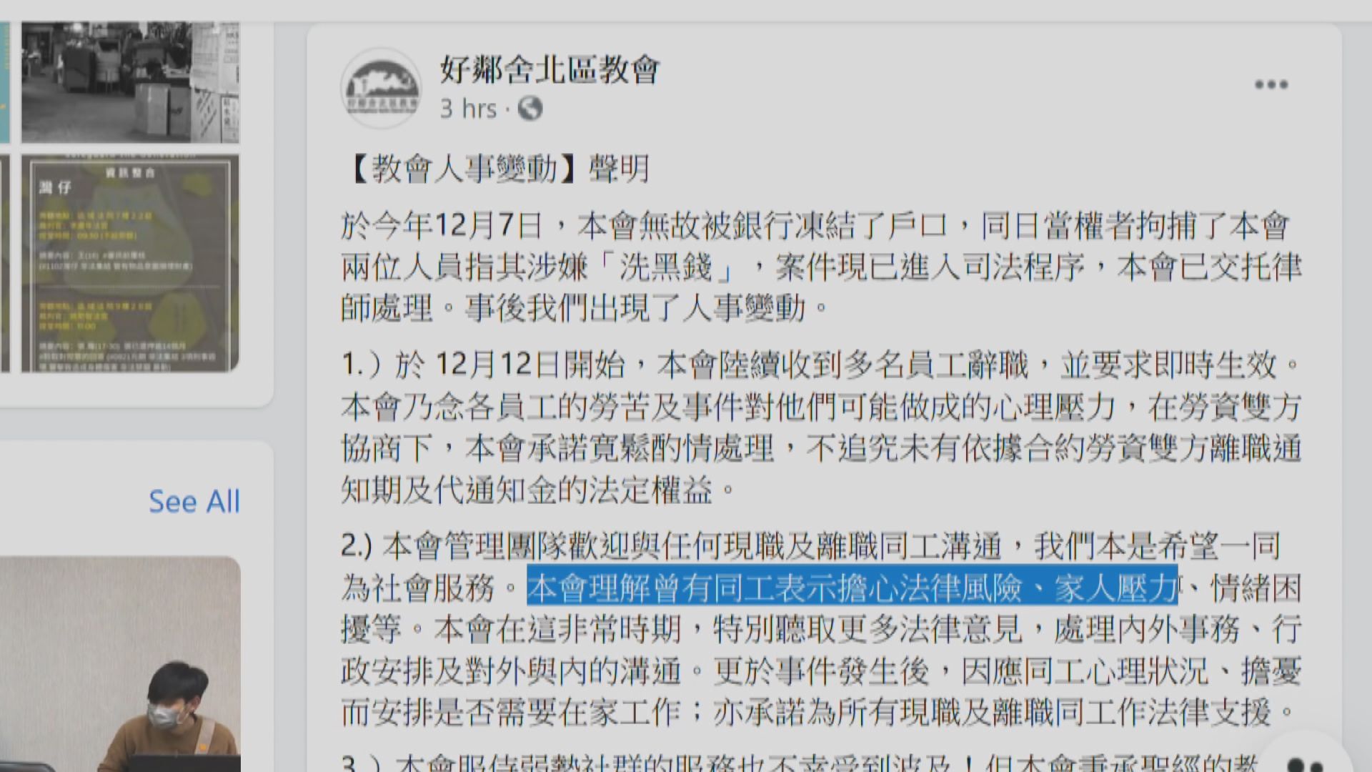 好鄰舍北區教會：陳凱興及多名員工已辭職