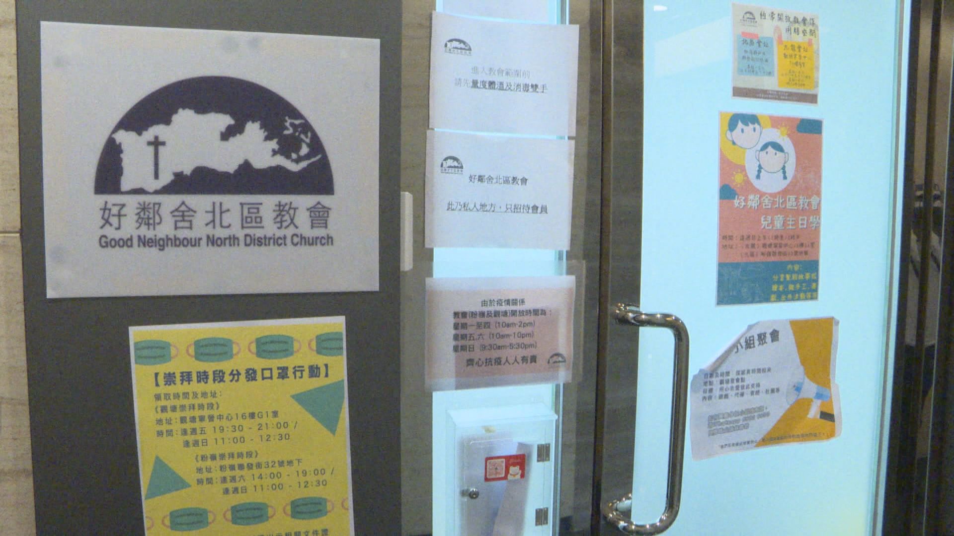 好鄰舍北區教會宣布停運