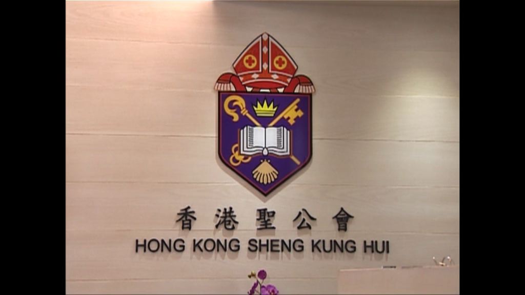 聖公會就牧師涉侵犯教友事件報警