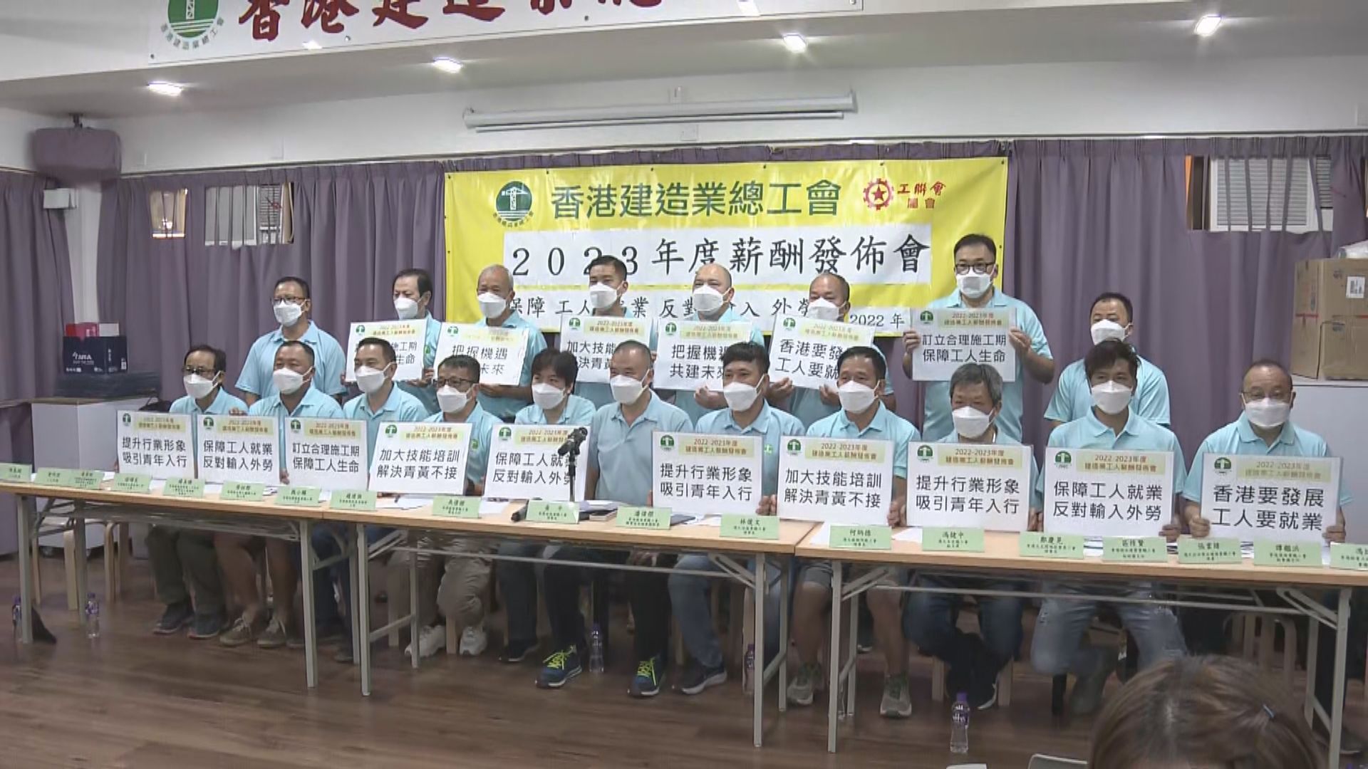 建造業總工會宣布下月起上調12個工種薪酬