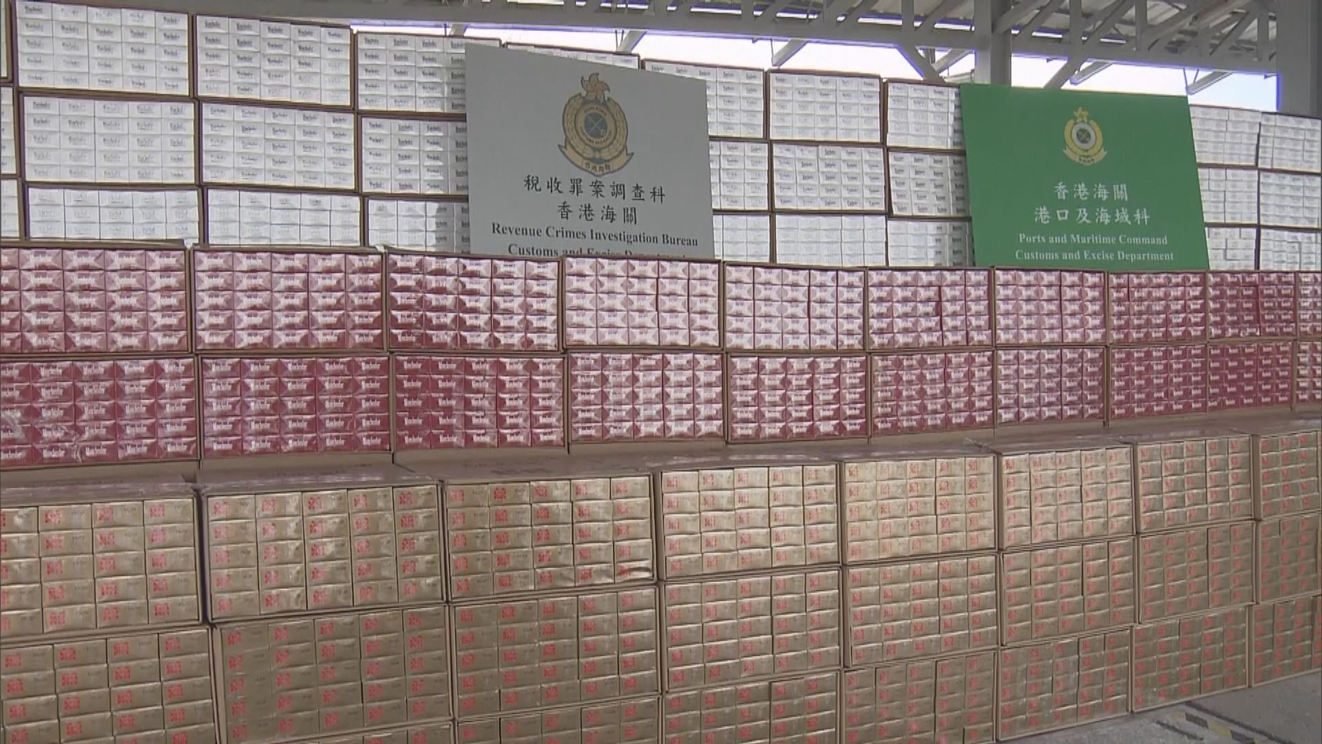 海關破私煙集團檢逾4千萬支香煙值1.2億元