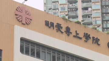 明愛專上學院升格為私立大學 更名「聖方濟各大學」