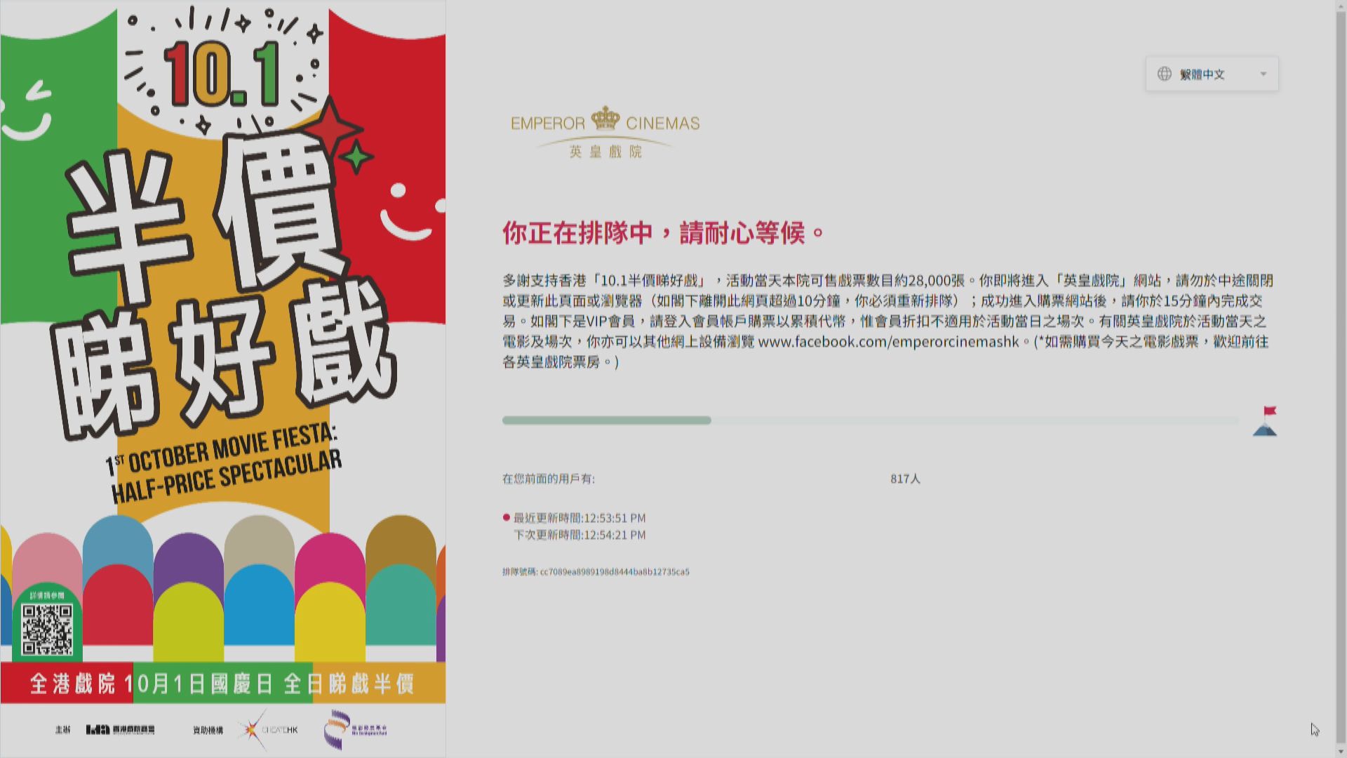 國慶日戲票半價 多間戲院網站一度要排隊等候