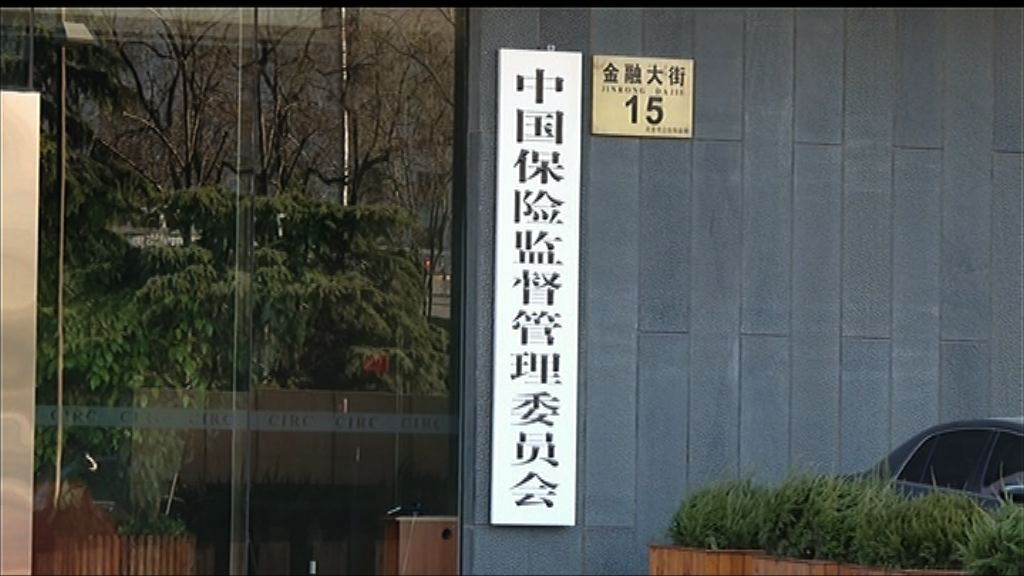 【收益冇保障】中保監限制內險股權投資