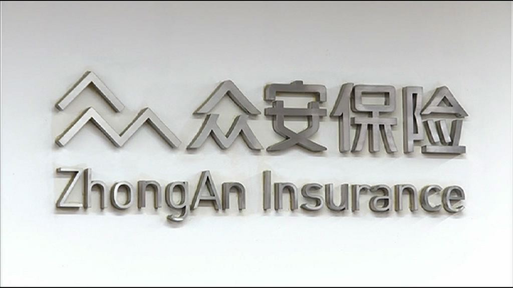 【通告突「被消失」！】海南保監指眾安涉雙重違規