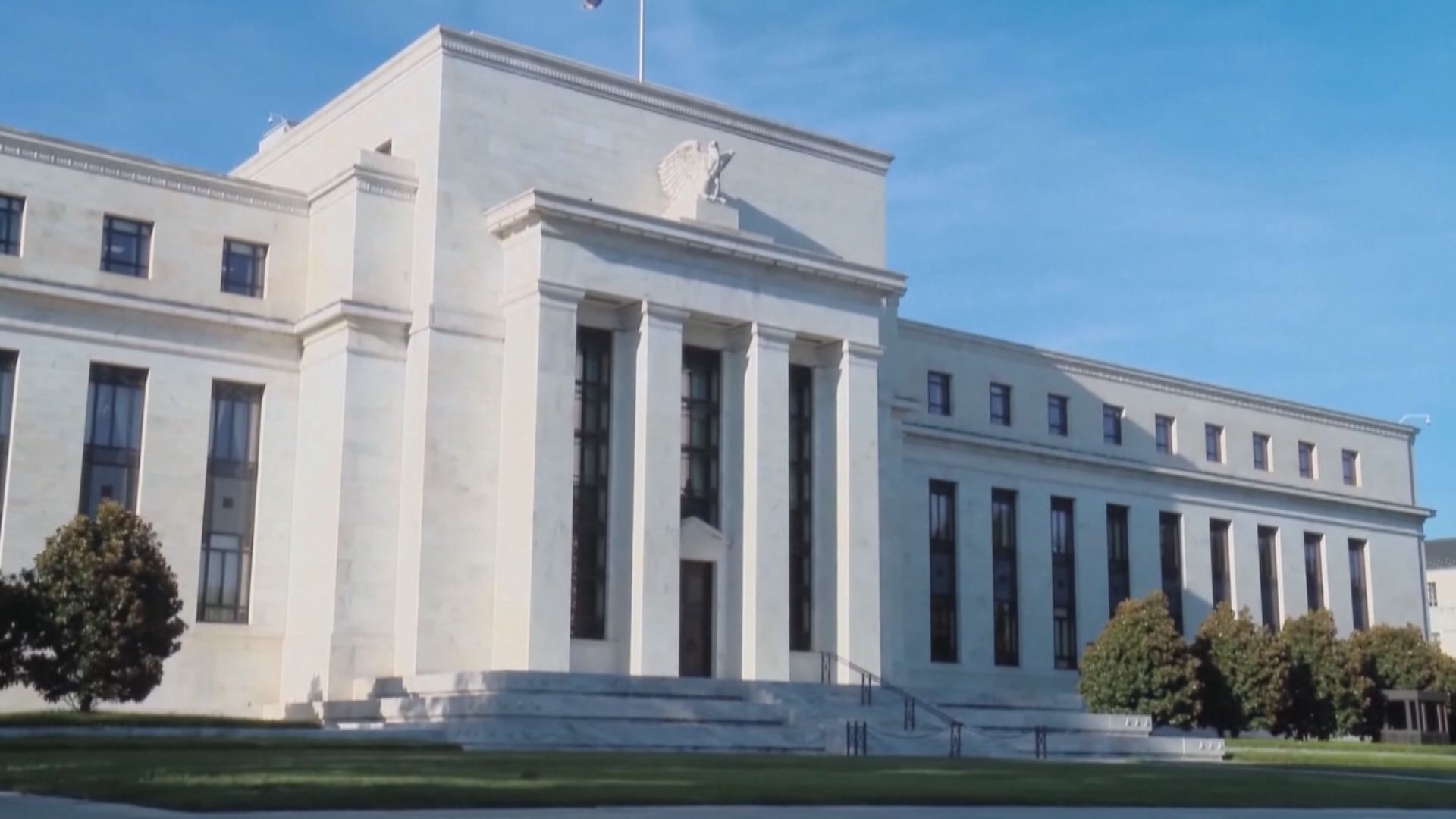 花旗將聯儲局今年首次減息時間預測推遲至9月