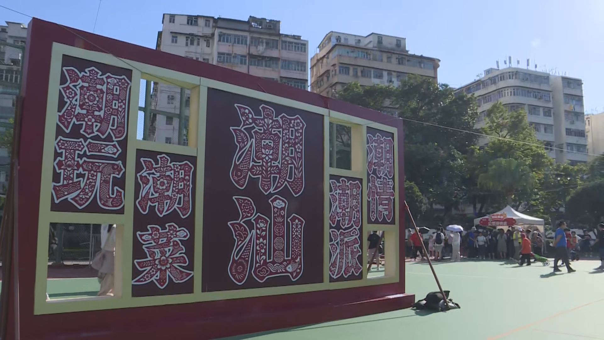 九龍城「潮玩夜市」推廣潮州文化　英歌舞巡遊吸引市民欣賞