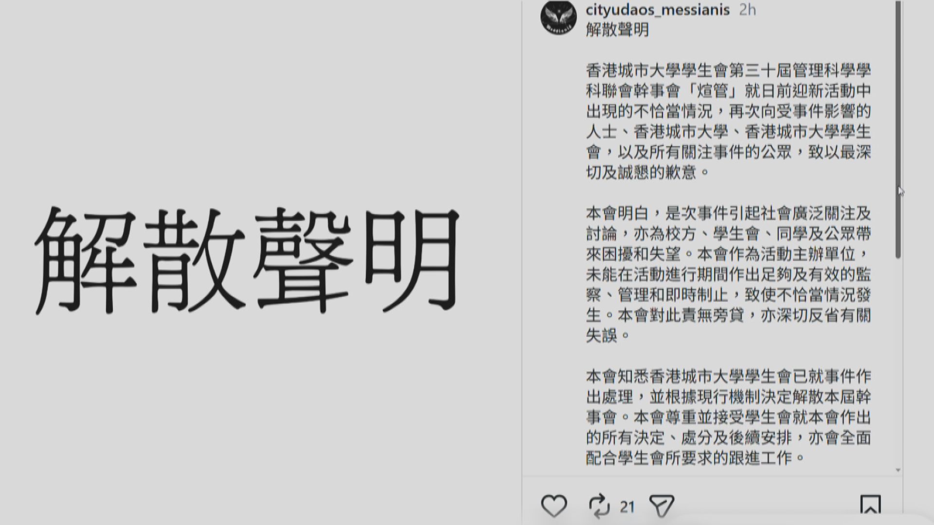 城大迎新營赤膊男「公主抱」內衣女　幹事會宣布解散