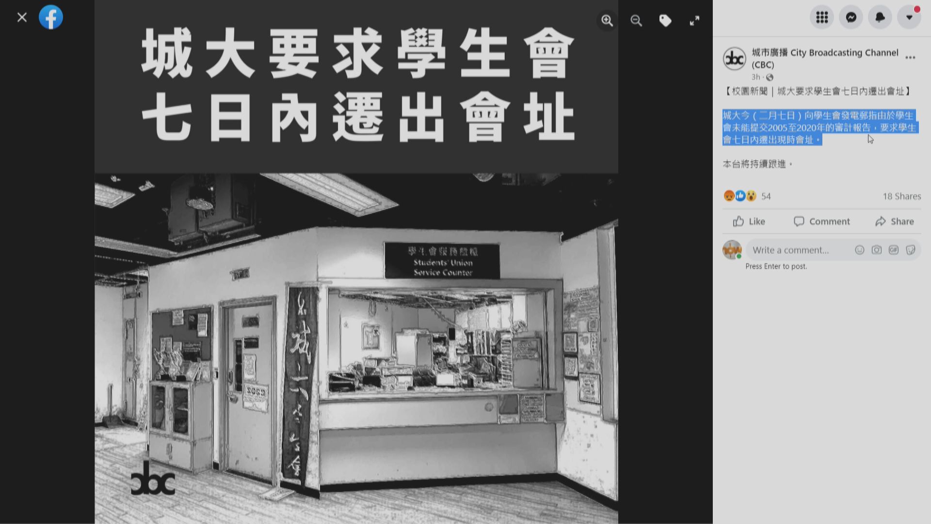 城大指學生會財政混亂要求七日內遷出會址