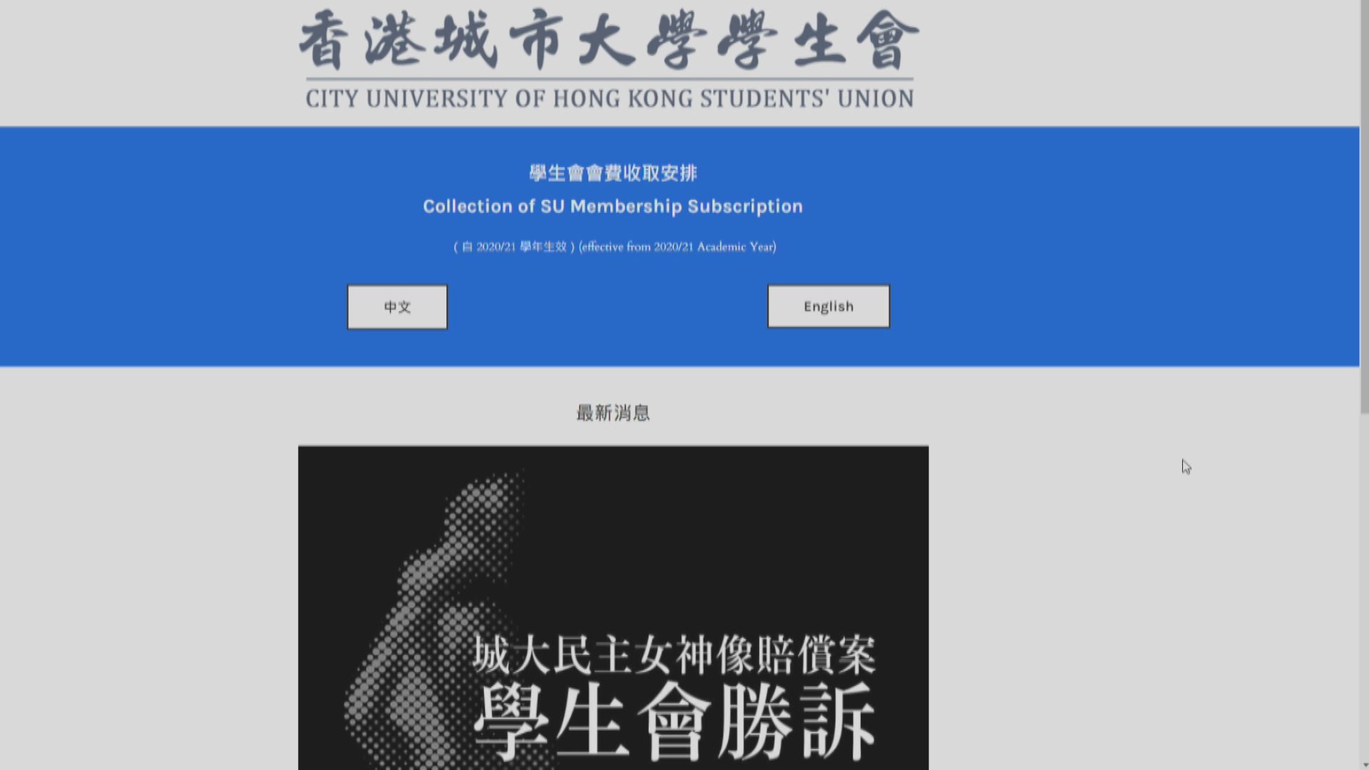 城大指學生會財政混亂要求七日內遷出會址