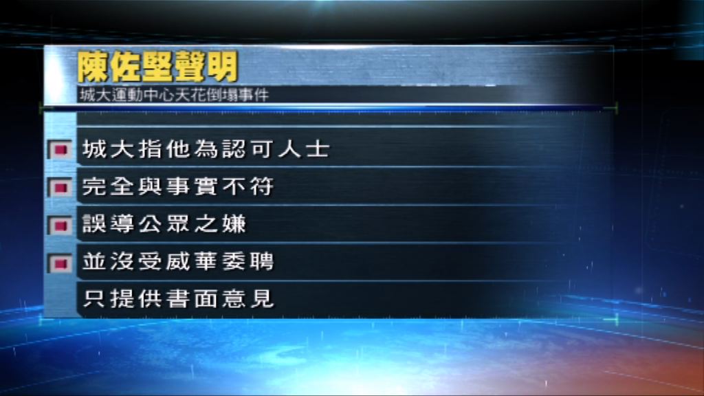 陳佐堅重申非城大天台綠化工程認可人