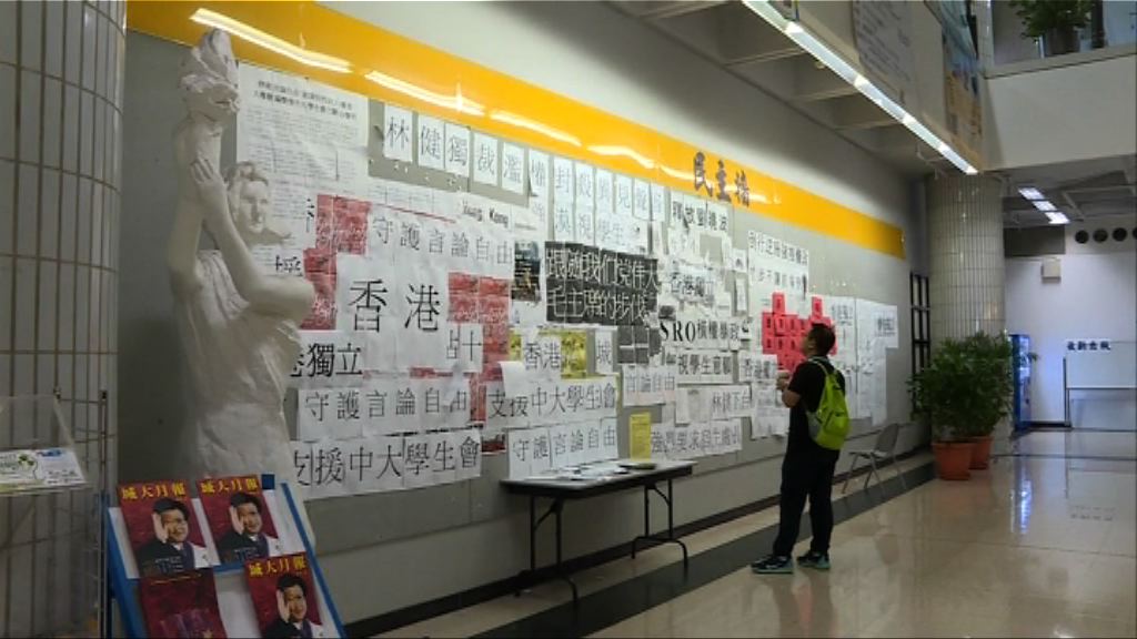 城大民主牆出現針對蔡若蓮標語