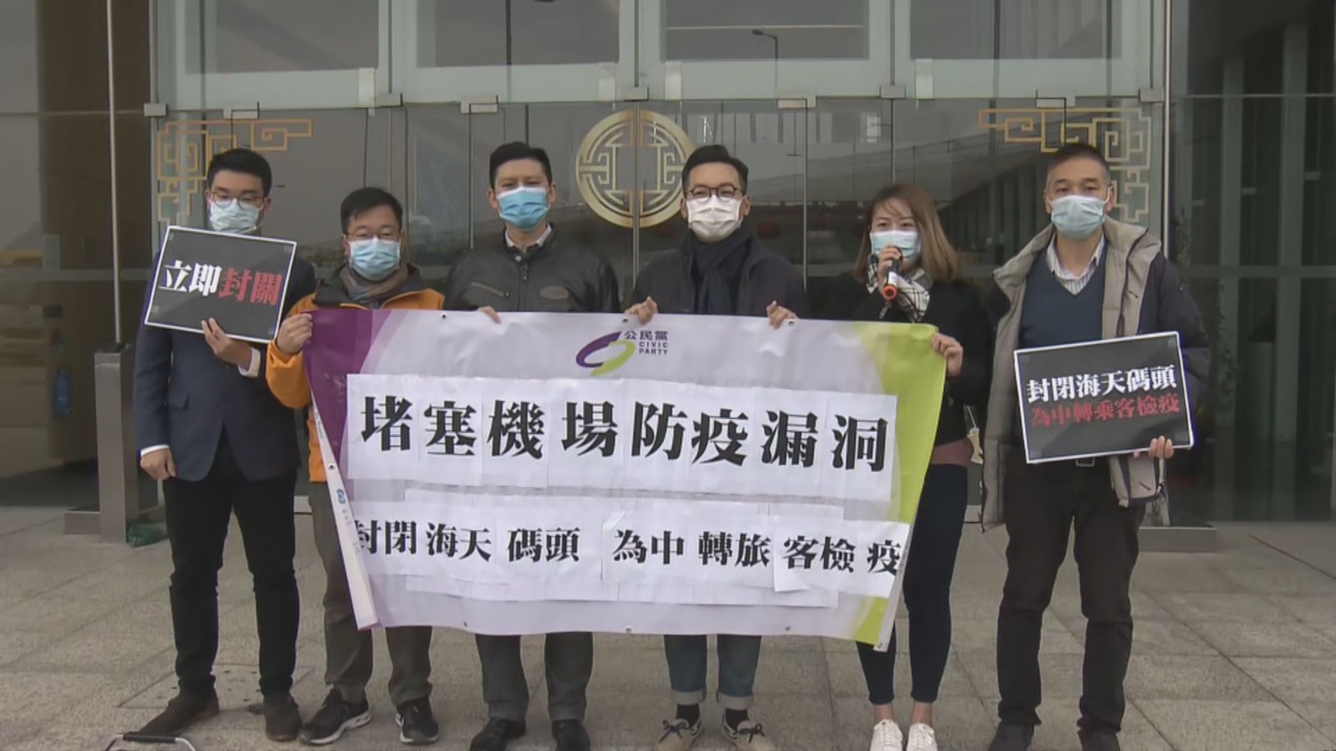 公民黨向機管局請願要求加強關口檢疫