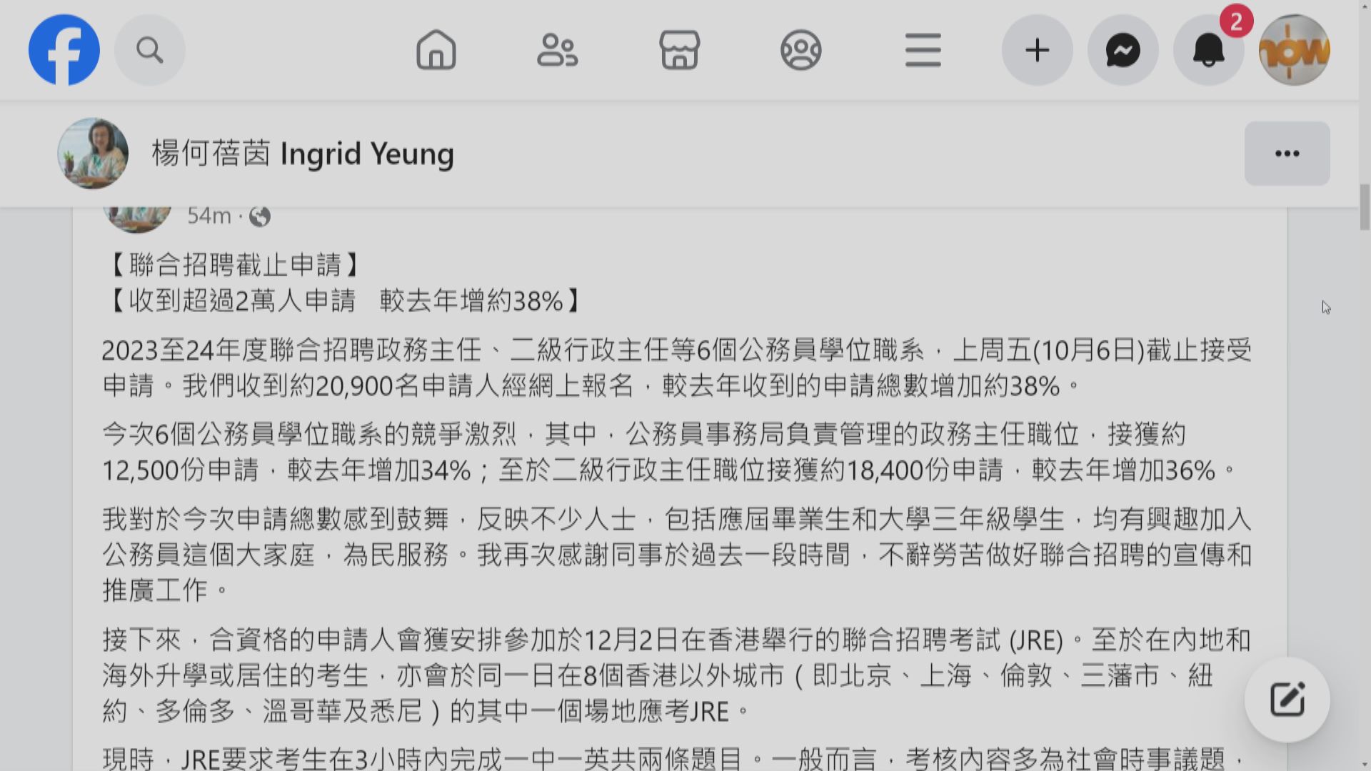 公務員學位職系聯合招聘逾二萬人報名 較去年增約38%